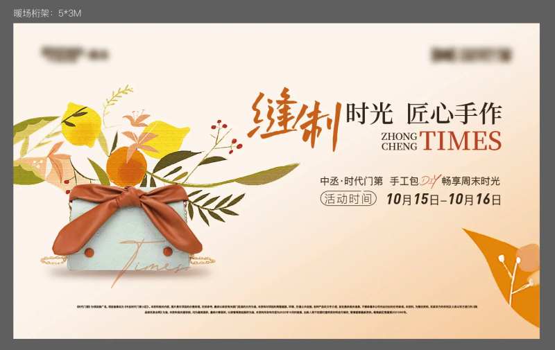 包包手作活动背景板-采灵感-cailinggan.com