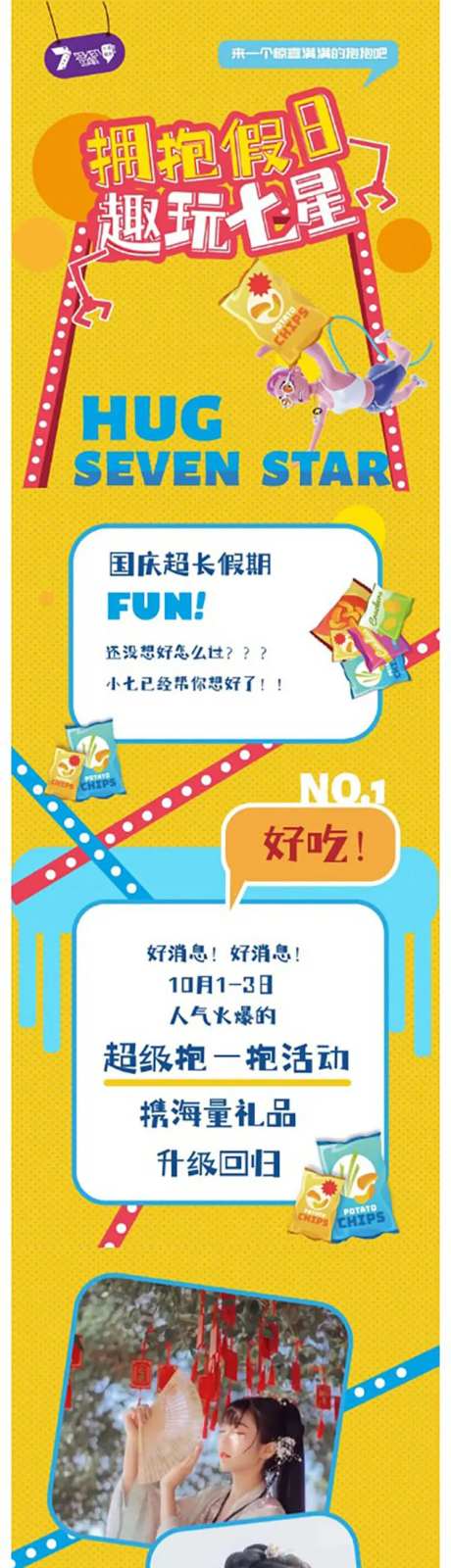 地产国庆假日活动预告海报-采灵感-https://www.cailinggan.com/