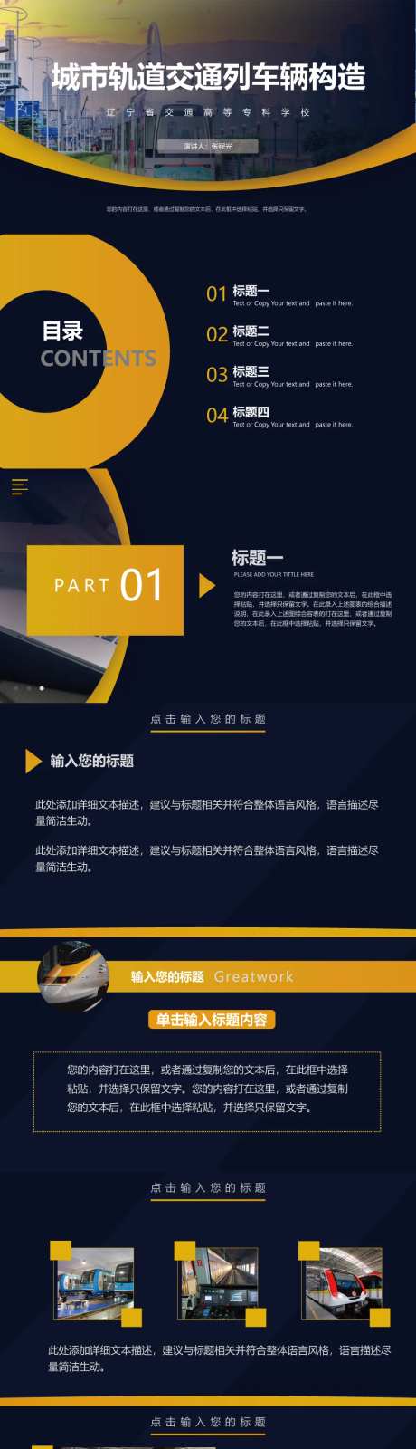 城市轨道交通列车辆构造PPT-采灵感-https://www.cailinggan.com/