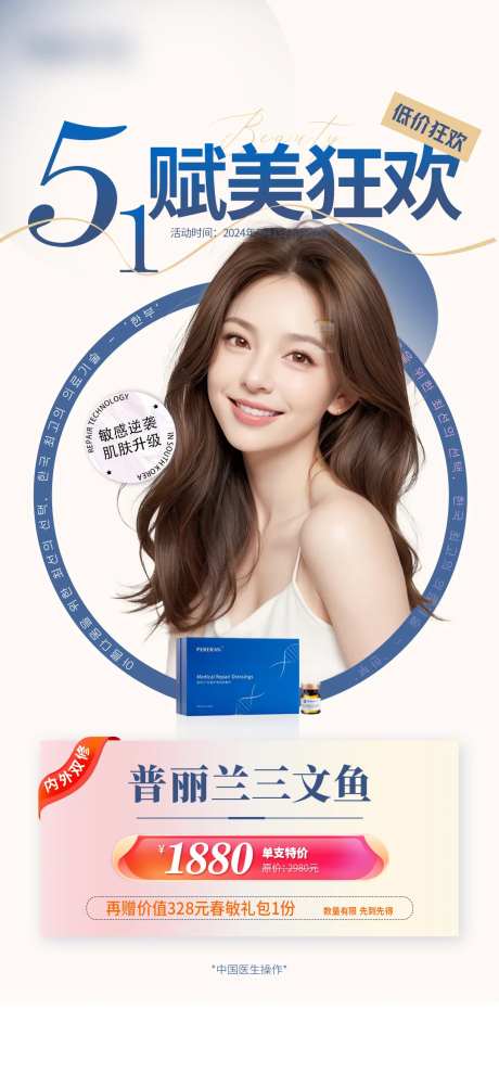 医美五一狂欢-采灵感-https://www.cailinggan.com/