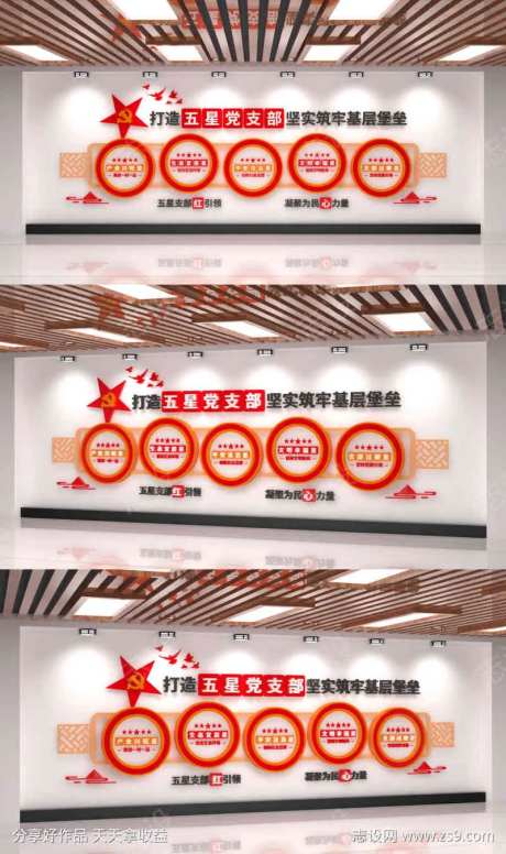 党建打造五星党支部党建文化墙-采灵感-https://www.cailinggan.com/