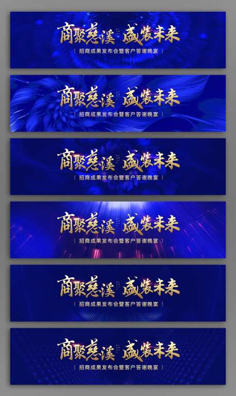 招商发布会背景板-采灵感-https://www.cailinggan.com/