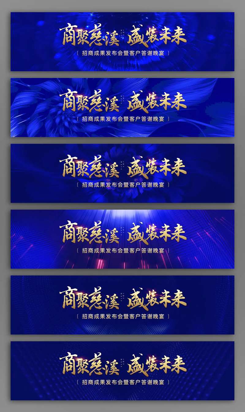 招商发布会背景板-采灵感-cailinggan.com