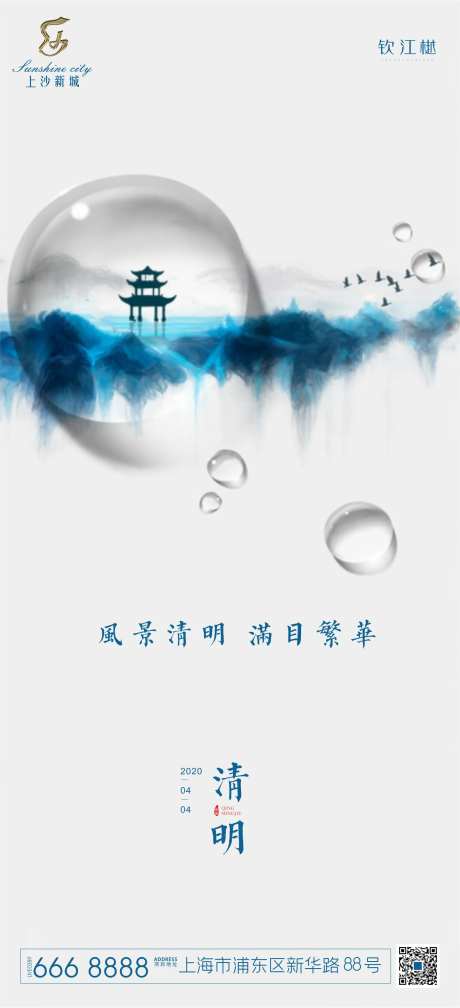 清明节水珠中式海报-采灵感-https://www.cailinggan.com/
