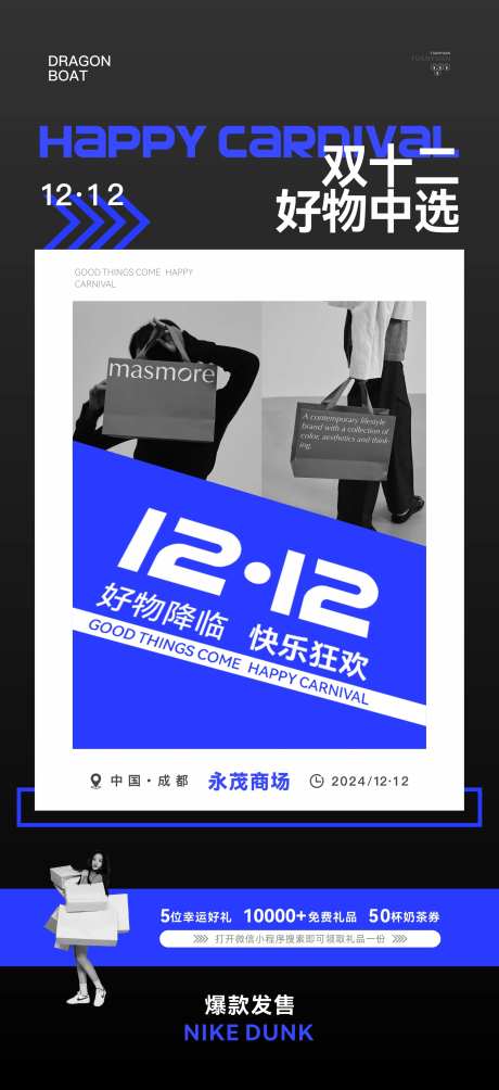 1212双十二购物节海报-采灵感-https://www.cailinggan.com/