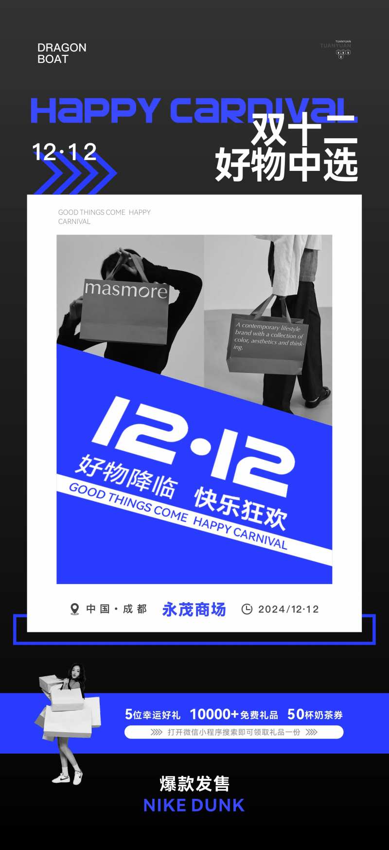 1212双十二购物节海报-采灵感-cailinggan.com