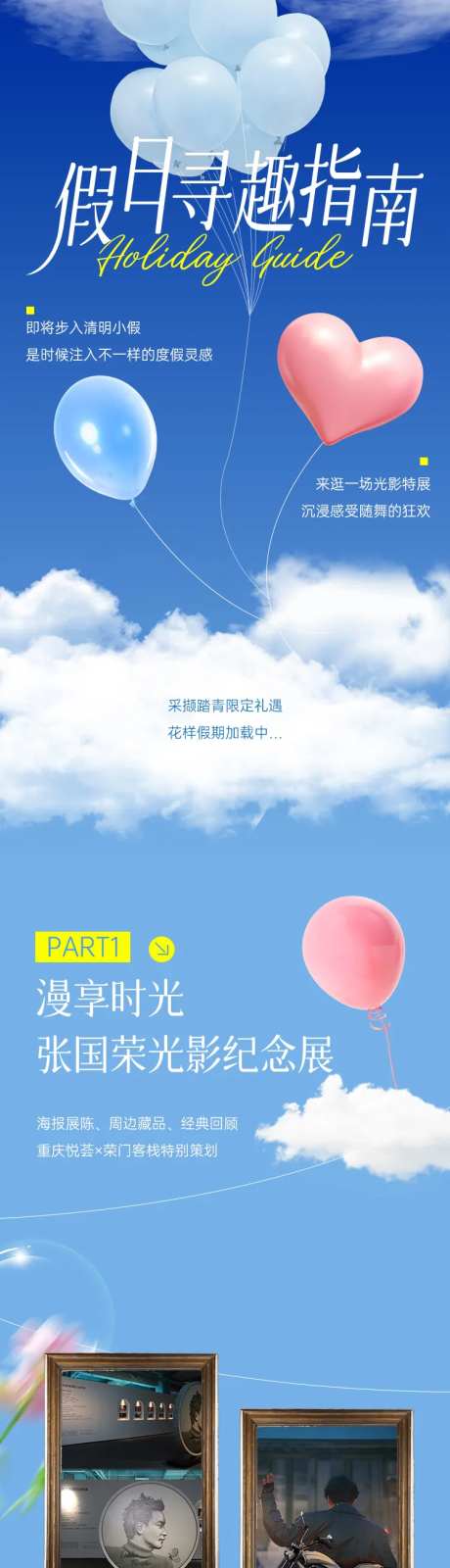 假日寻趣指南长图活动推文-采灵感-https://www.cailinggan.com/