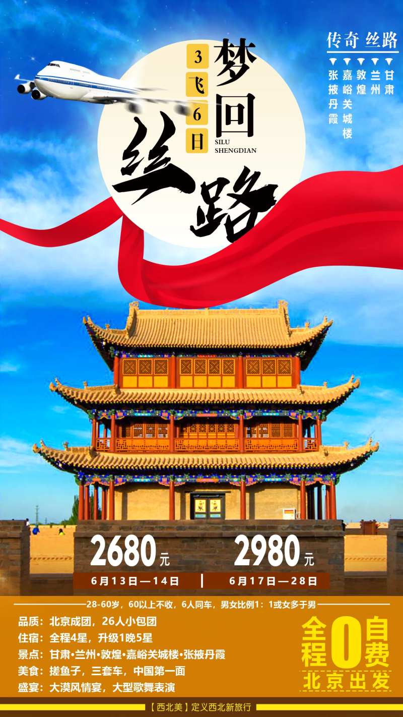 梦回丝路甘肃旅游海报-采灵感-cailinggan.com