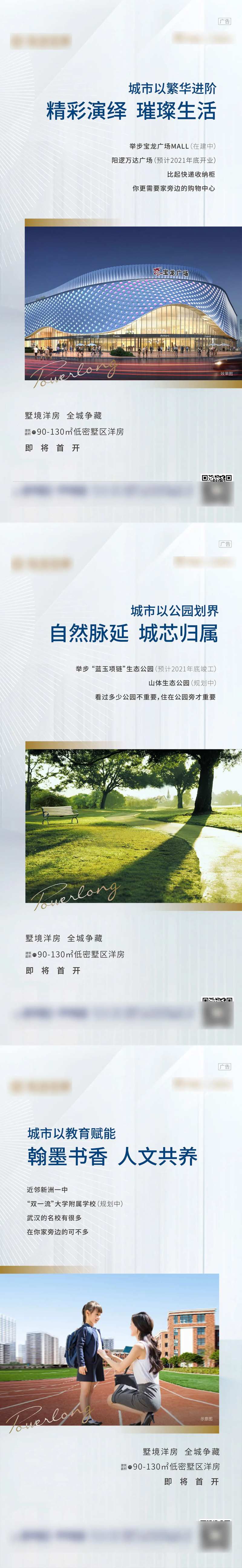 地产配套价值点系列海报-采灵感-cailinggan.com