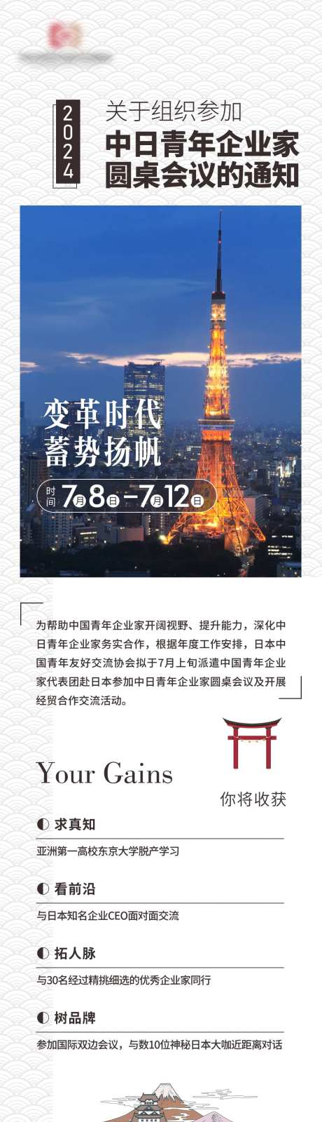 日本中国青年友好交流长图-采灵感-https://www.cailinggan.com/