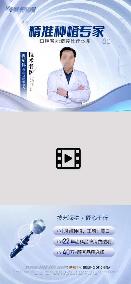 医美人物口腔视频模板-采灵感-https://www.cailinggan.com/