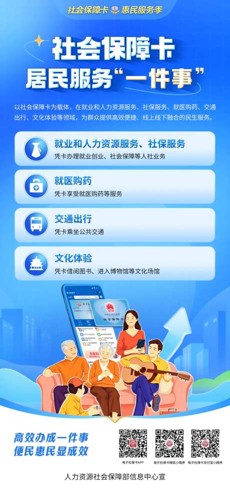 惠民服务社保卡海报-采灵感-https://www.cailinggan.com/