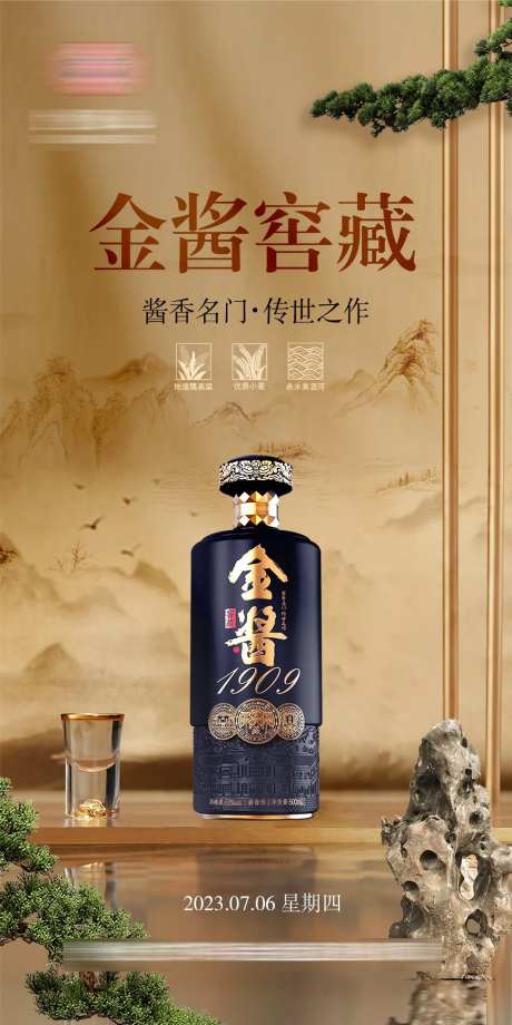 白酒酱香古风海报-采灵感-https://www.cailinggan.com/
