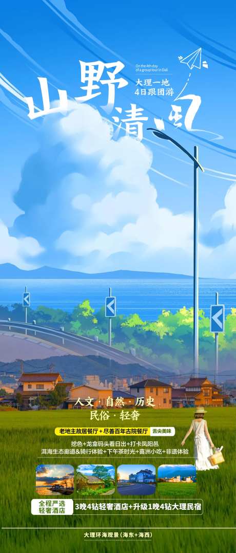 山野清风旅游海报-采灵感-https://www.cailinggan.com/