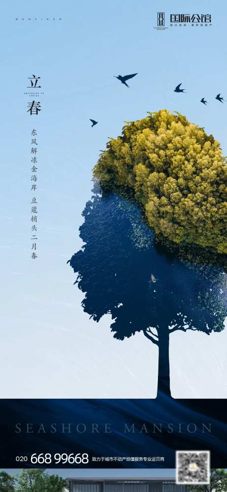 立春朋友圈海报-采灵感-https://www.cailinggan.com/