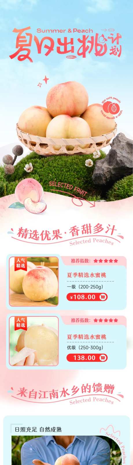 简约大气水果水蜜桃生鲜蔬菜详情页-采灵感-https://www.cailinggan.com/