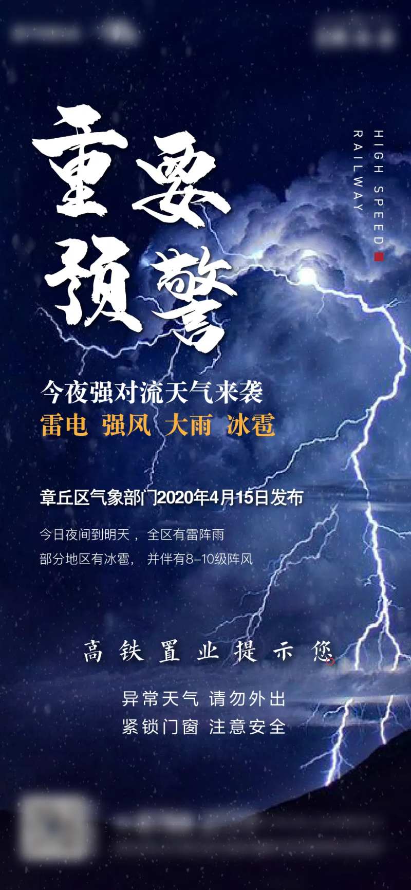 地产温馨提示雷雨天气海报-采灵感-cailinggan.com