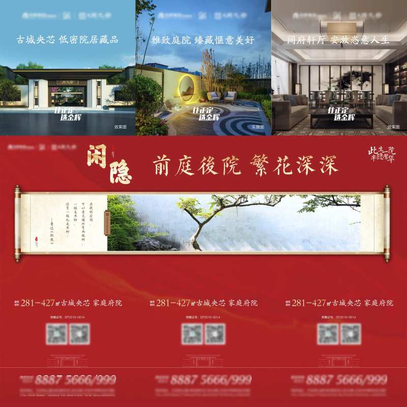 新中式地产名言三宫格-采灵感-cailinggan.com