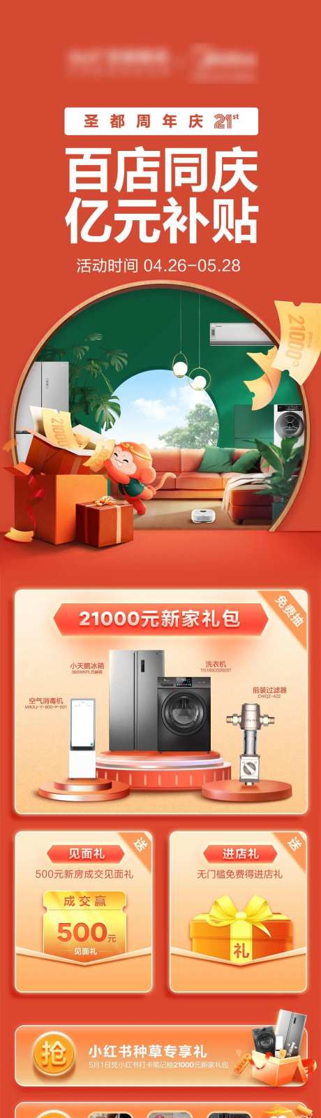 周年庆商业活动促销利益点长图-采灵感-https://www.cailinggan.com/