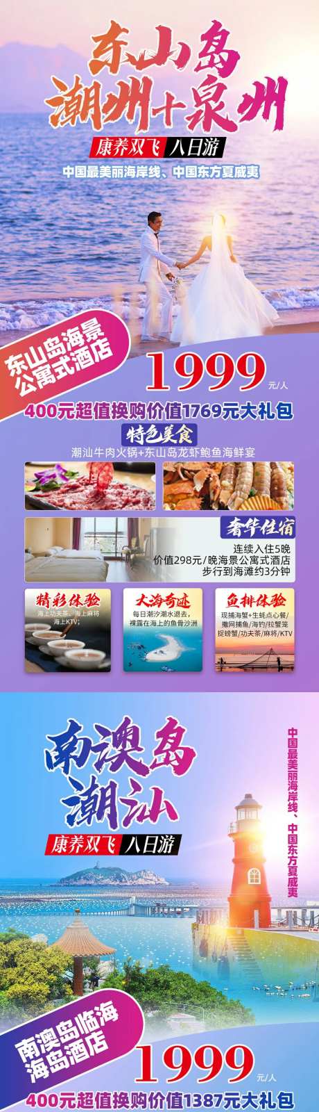 南澳岛+潮汕+东山岛-采灵感-https://www.cailinggan.com/