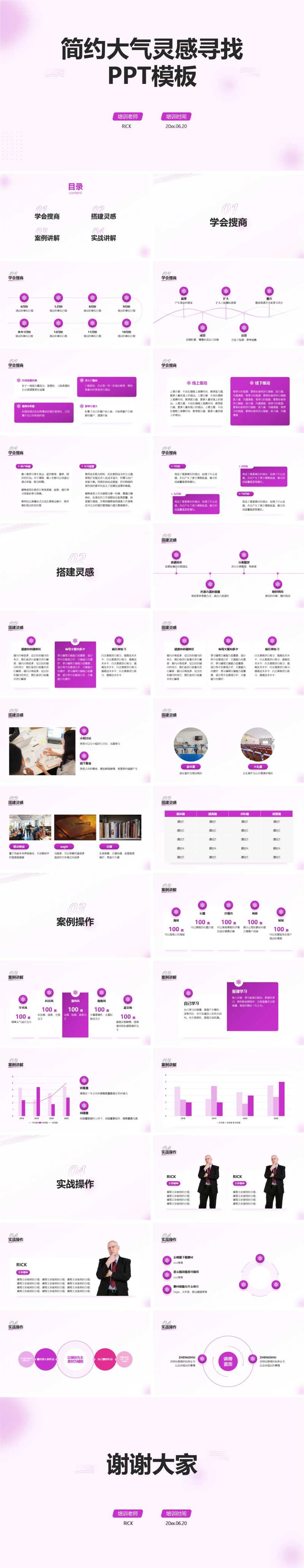 简约大气灵感寻找PPT模板-采灵感-cailinggan.com