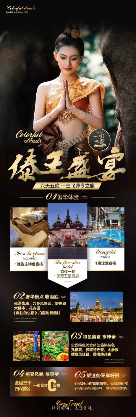 泰国旅游海报长图-采灵感-https://www.cailinggan.com/