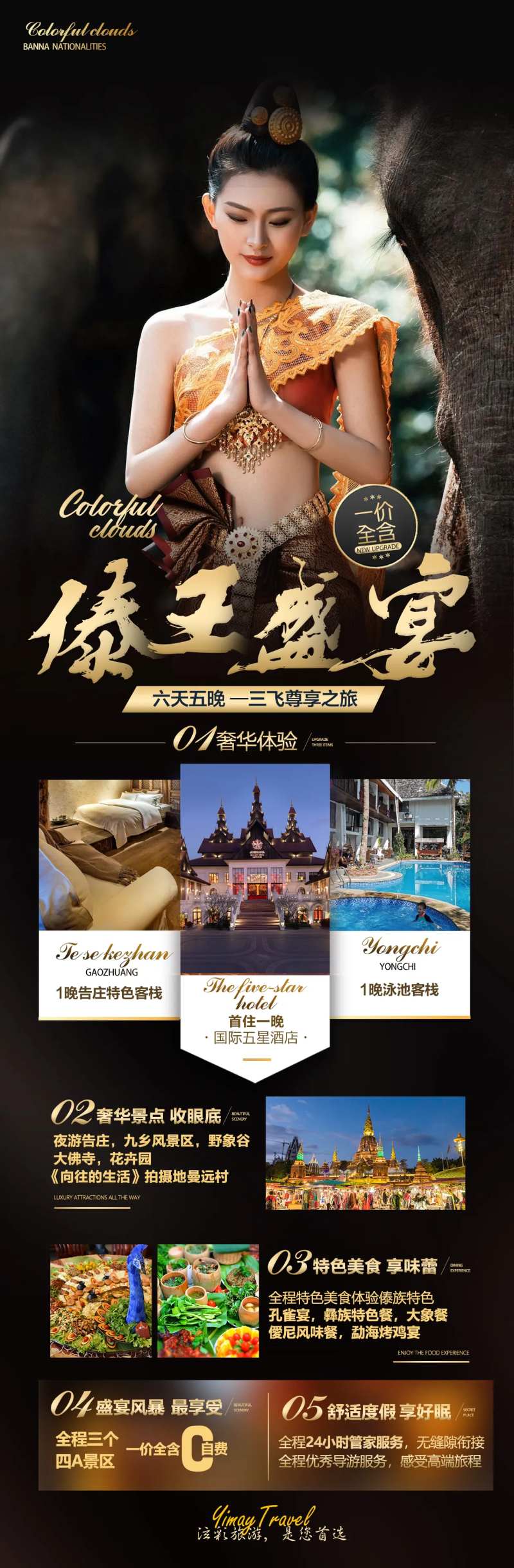 泰国旅游海报长图-采灵感-cailinggan.com