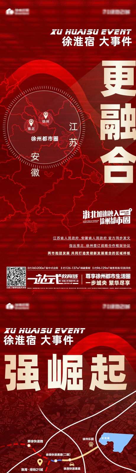 地产红图区域系列海报-采灵感-https://www.cailinggan.com/