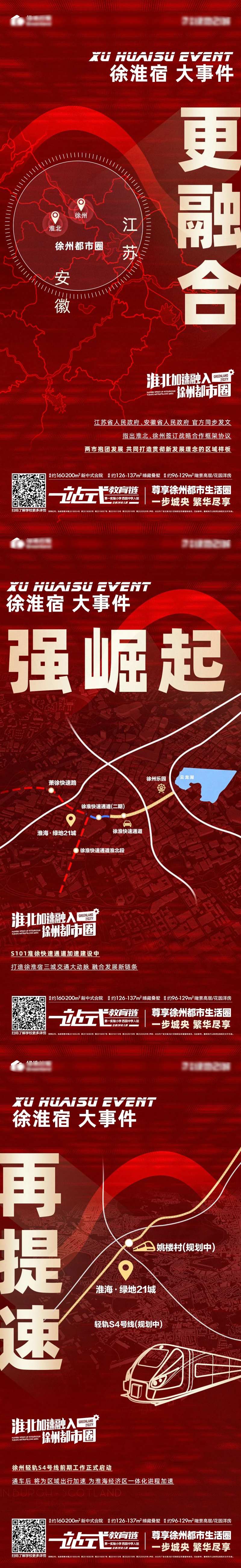 地产红图区域系列海报-采灵感-cailinggan.com
