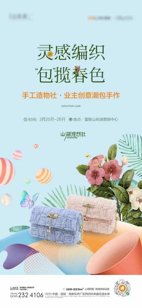 网格包手作活动海报-采灵感-https://www.cailinggan.com/