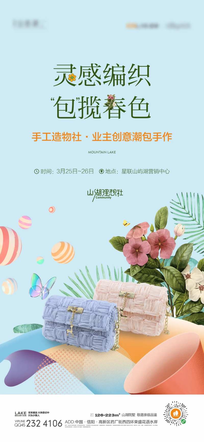 网格包手作活动海报-采灵感-cailinggan.com