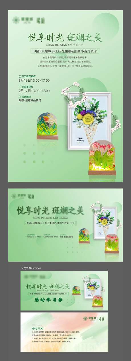 地产物料干花框DIY海报-采灵感-https://www.cailinggan.com/