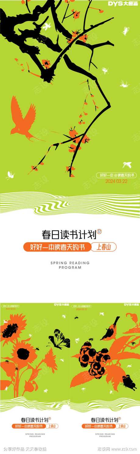 春日读书计划海报-采灵感-https://www.cailinggan.com/