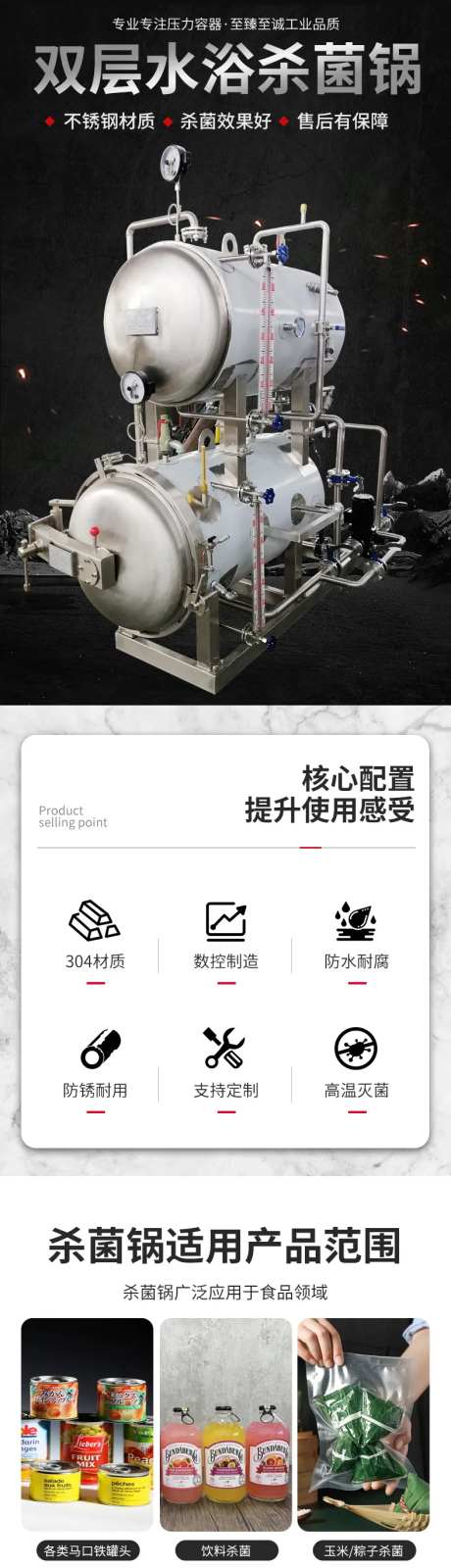 双层水浴杀菌锅电商详情页-采灵感-https://www.cailinggan.com/