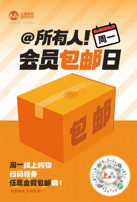 会员包邮日海报-采灵感-https://www.cailinggan.com/