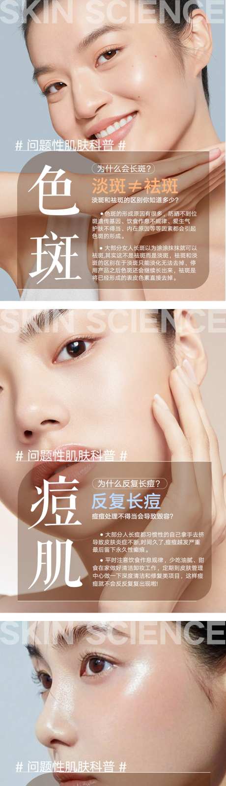 问题性肌肤科普系列海报-采灵感-https://www.cailinggan.com/