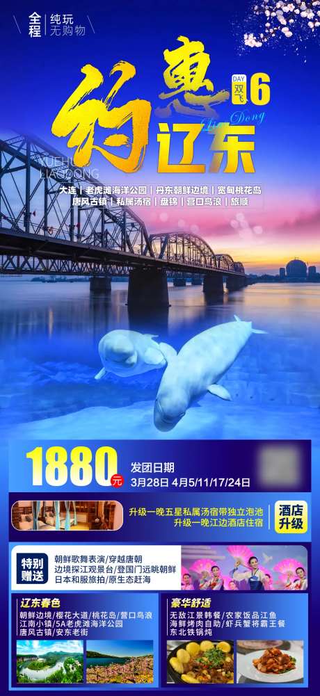 约惠辽东-采灵感-https://www.cailinggan.com/