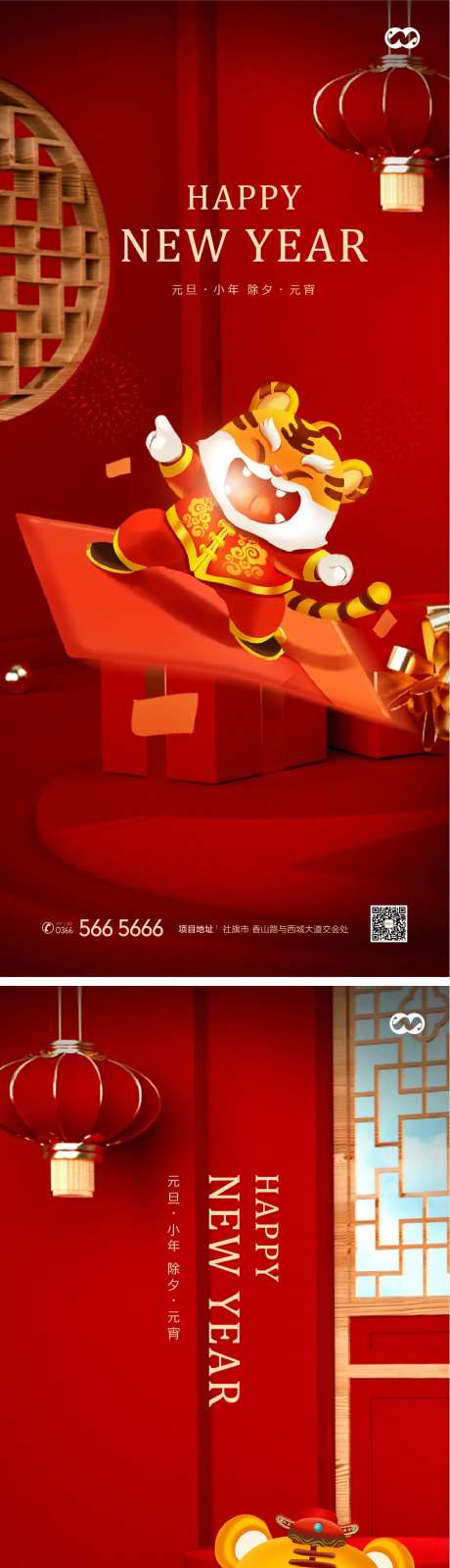 小年新年元旦除夕元宵年俗海报-采灵感-https://www.cailinggan.com/