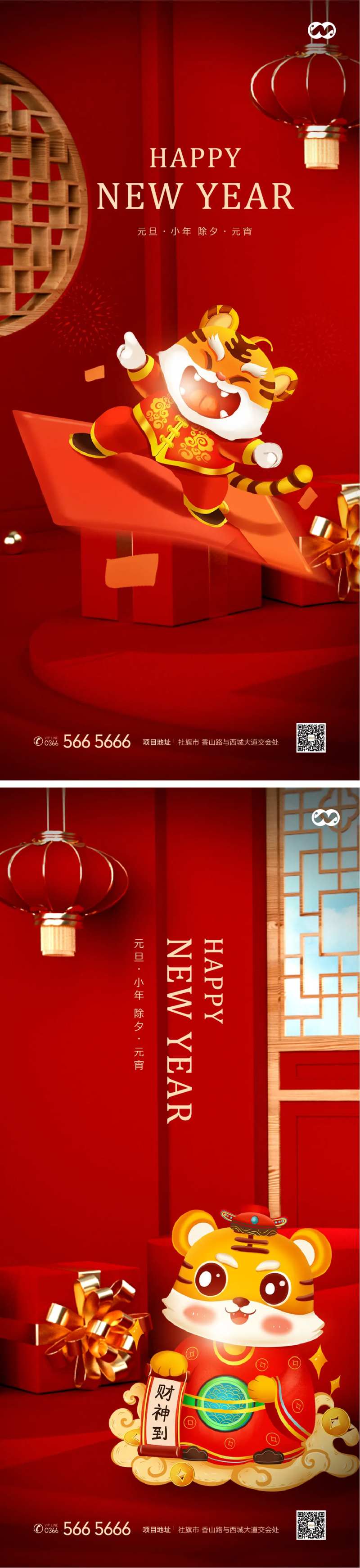 小年新年元旦除夕元宵年俗海报-采灵感-cailinggan.com