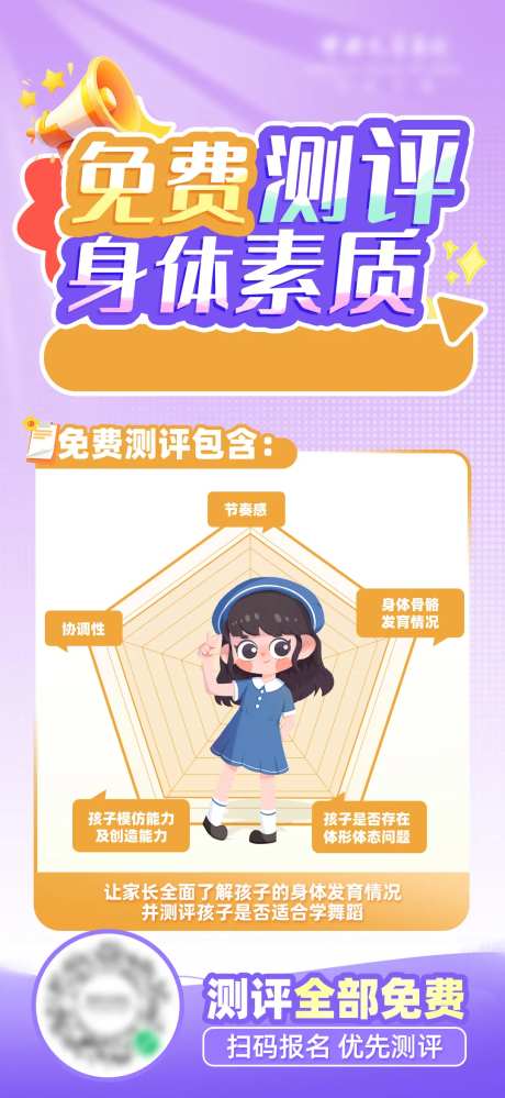 身体素质测评海报-采灵感-https://www.cailinggan.com/