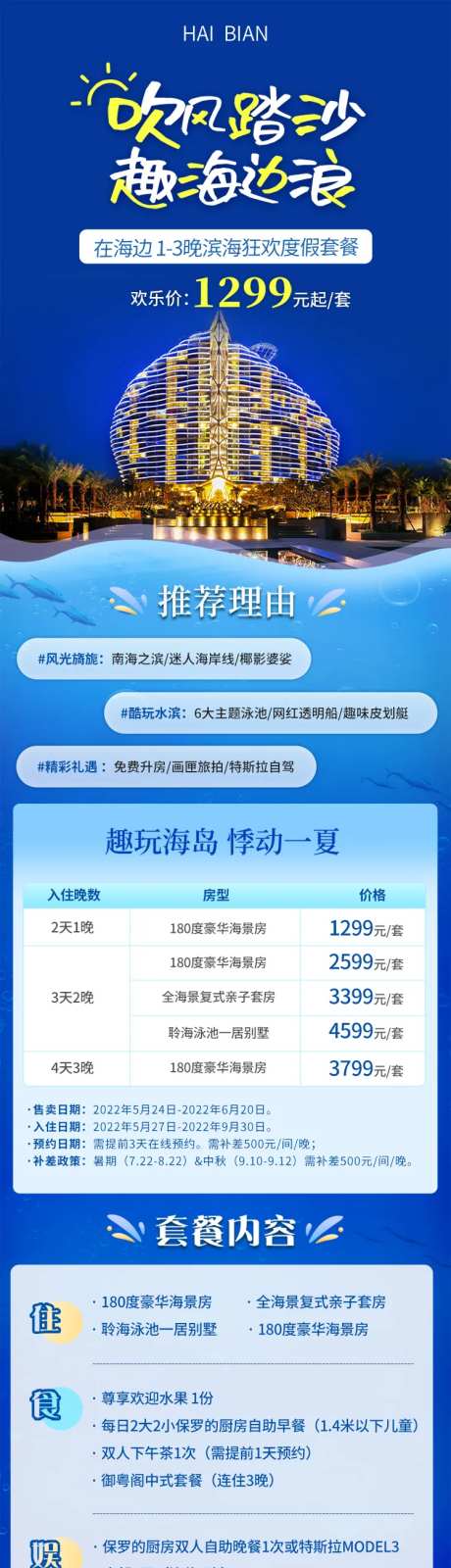 618海边旅游酒店详情页-采灵感-https://www.cailinggan.com/