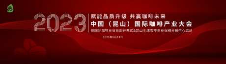 咖啡产业大会-采灵感-https://www.cailinggan.com/