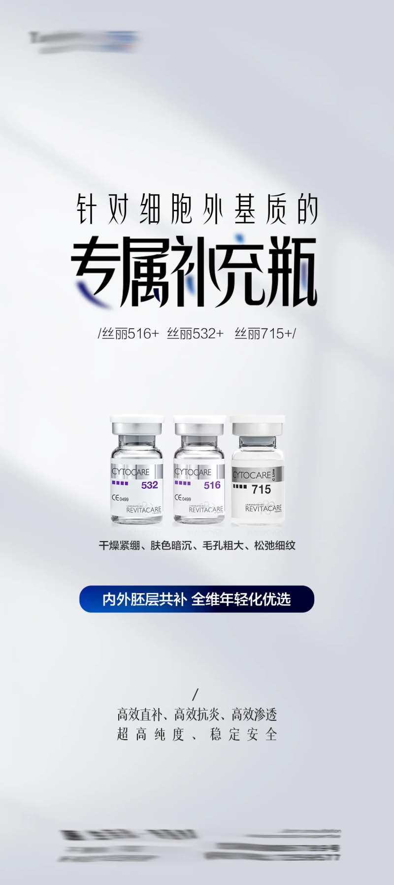 丝丽动能素海报-采灵感-cailinggan.com