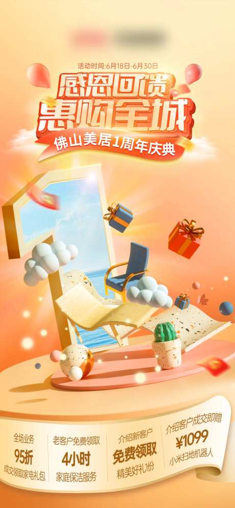 家装门店一周年店庆活动海报-采灵感-https://www.cailinggan.com/