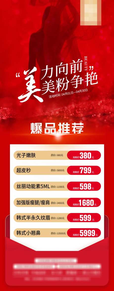 医美活动爆品海报-采灵感-https://www.cailinggan.com/