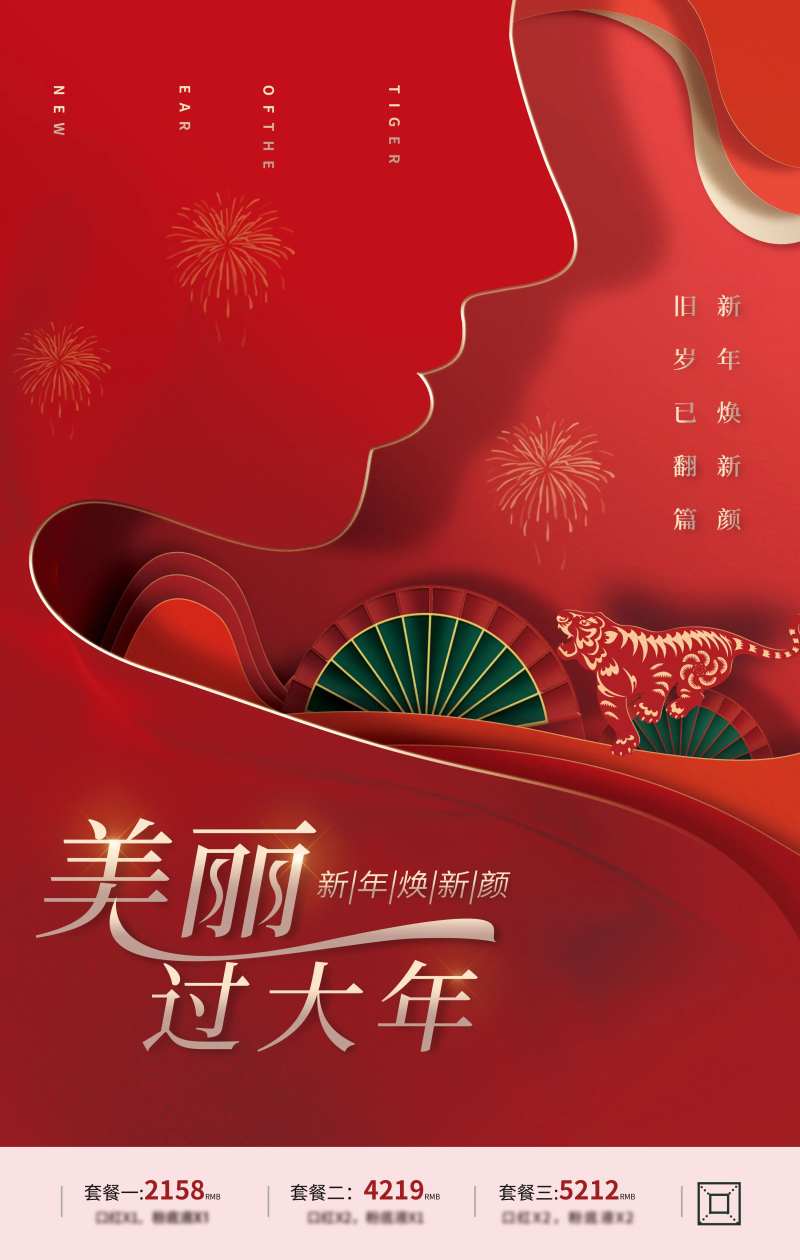 新年海报-采灵感-cailinggan.com