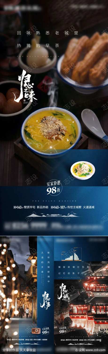 返乡家乡味道海报-采灵感-https://www.cailinggan.com/