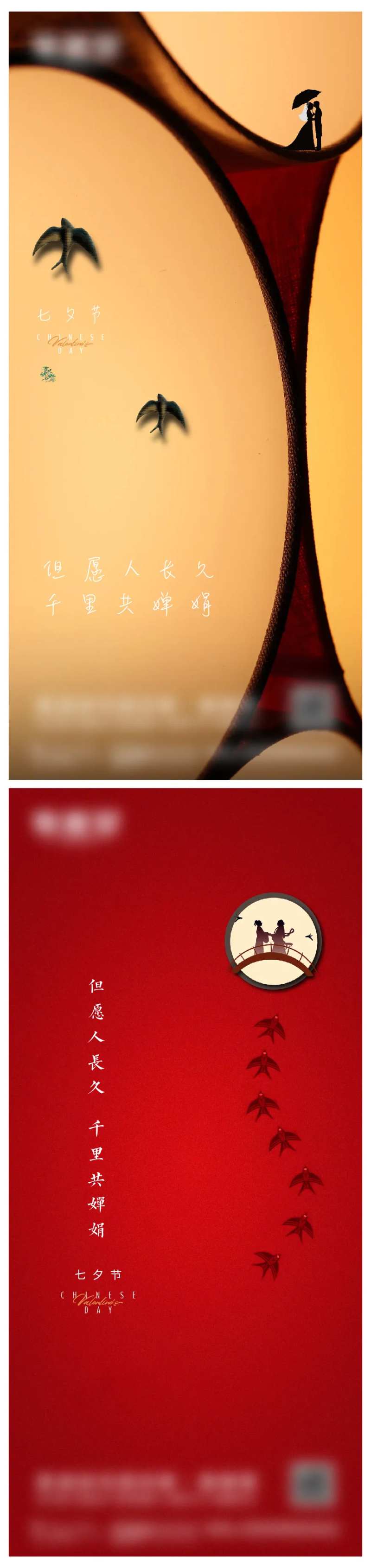 七夕节海报-采灵感-cailinggan.com