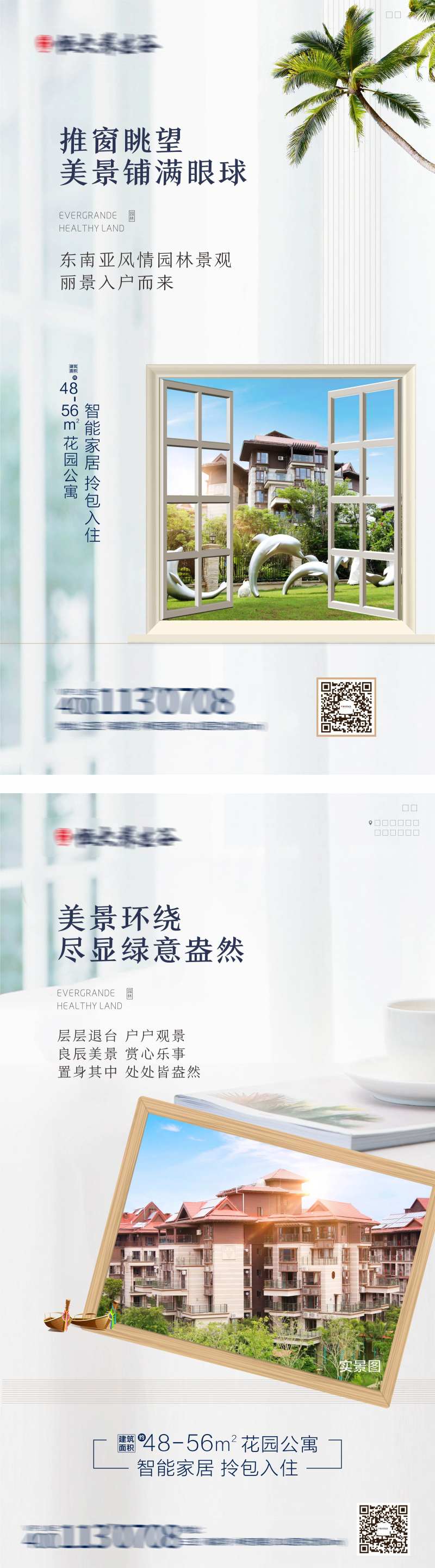 地产窗外美景系列海报-采灵感-cailinggan.com