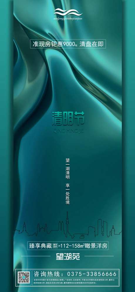 绿色清新清明节海报-采灵感-https://www.cailinggan.com/